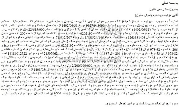 مزایده فروش یک دستگاه سواری پژو 206 