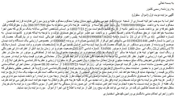 مزایده فروش کامیونت نیسان