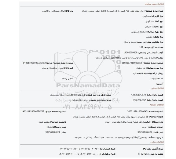 مزایده، پلاک ثبتی 790 فرعی از 13 فرعی از 5358 اصلی بخش 1 زنجان