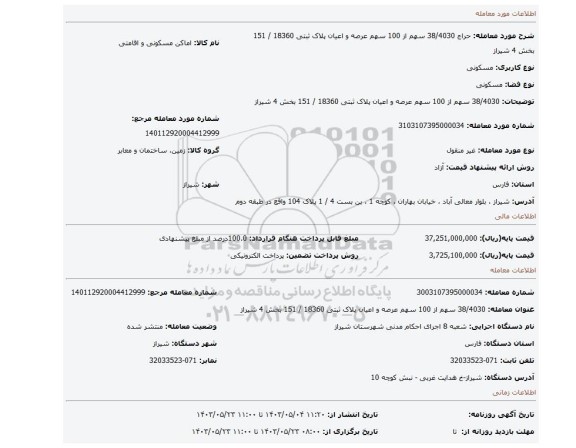 مزایده، 38/4030 سهم از 100 سهم عرصه و اعیان پلاک ثبتی 18360 / 151 بخش 4 شیراز