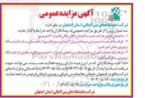 مزایده ساختمان هایپر مارکت و ...