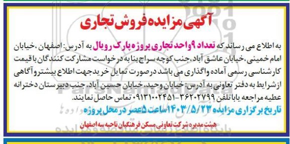 مزایده فروش تجاری