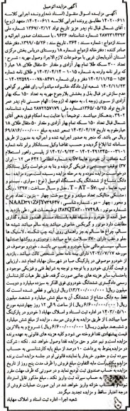 مزایده فروش یک دستگاه اتومبیل هایما