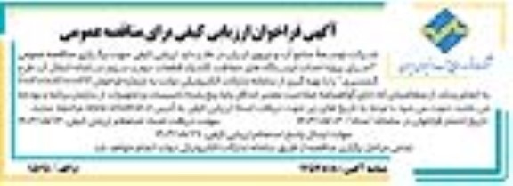 فراخوان ارزیابی کیفی اجرای پروژه احداث ایستگاه های حفاظت كاتدیک ...