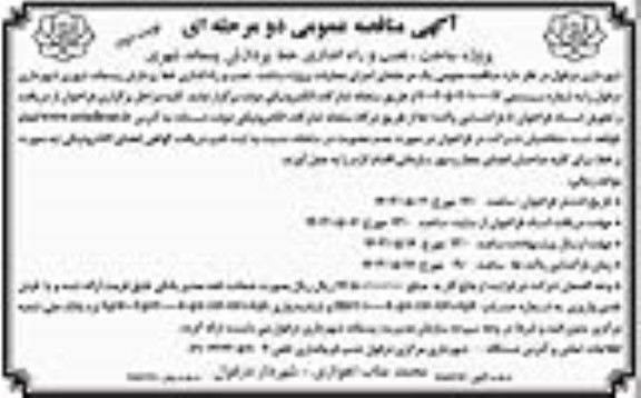 مناقصه پروژه ساخت، نصب و راه اندازی خط پردازش پسماند شهری نوبت دوم