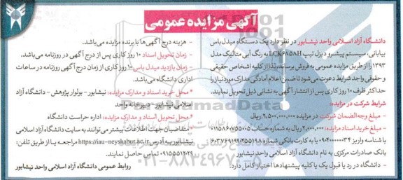 مزایده فروش  یک دستگاه میدل باس بیابانی