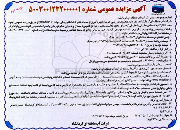 مزایده اجاره مجموعه ورزشی