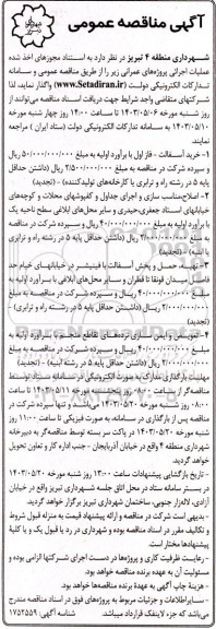 مناقصه خرید آسفالت ....