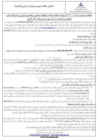 مناقصه انجام خدمات تنظیفات صنعتی و متصدی پذیرایی و تشریفات اداره نگهداری  ...