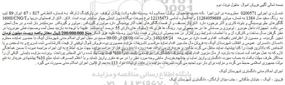 مزایده فروش خودرو وانت پیکان