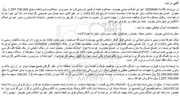 مزایده فروش ملک 