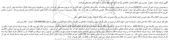 مزایده فروش خودرو پژو 207 رنگ سفید
