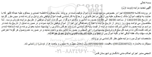 مزایده فروش سیم کارت