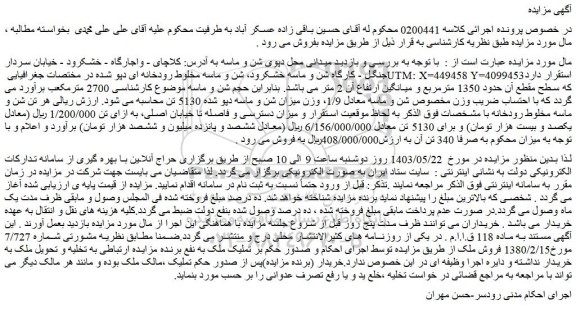 مزایده فروش شن و ماسه مخلوط رودخانه