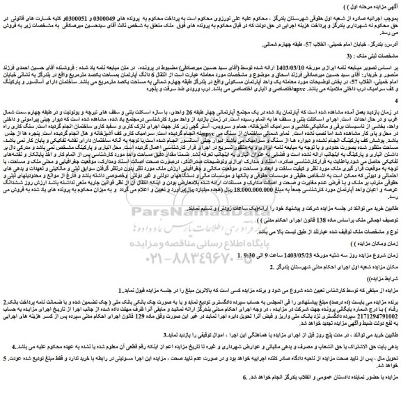 مزایده فروش ملک 