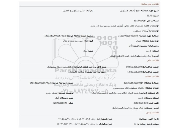 مزایده، آپارتمان مسکونی