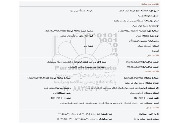 مزایده، مزایده اموال منقول
