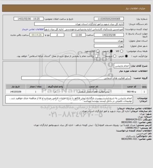 استعلام انجام پارتیشن
