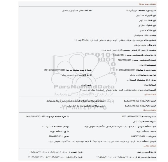 مزایده، آپارتمان