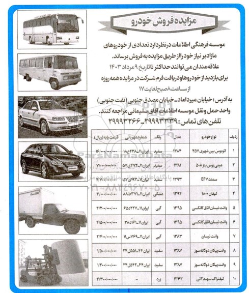 مزایده فروش خودرو
