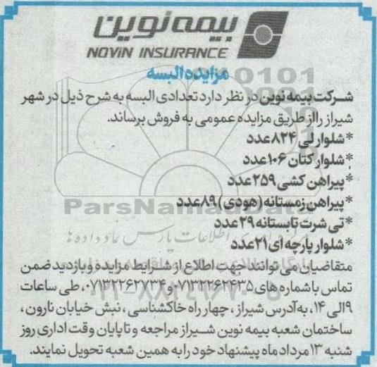 مزایده البسه