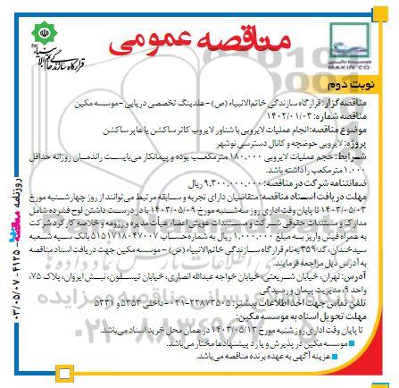 مناقصه انجام عملیات لایروبی با شناور لایروب کاترساکشن یا هاپرساکشن / نوبت دوم