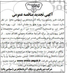 مناقصه خرید پوره هلو ... تجدید 