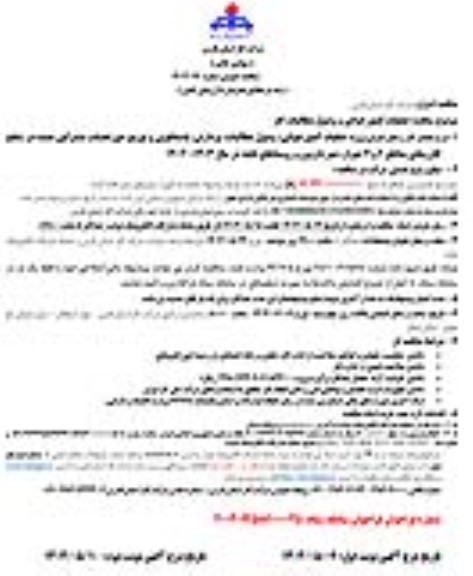 مناقصه عملیات کنتورخوانی و وصول مطالبات گاز 