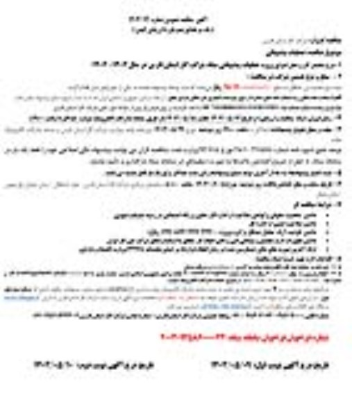 مناقصه عملیات پشتیبانی