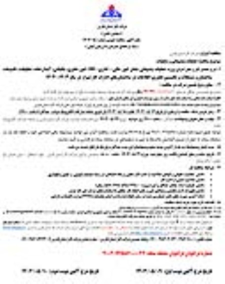 مناقصه عملیات پشتیبانی و تنظیفات