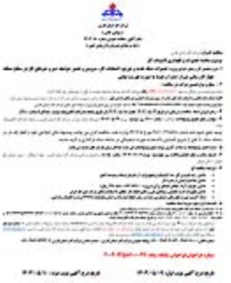 مناقصه تعمیرات و نگهداری تأسیسات گاز