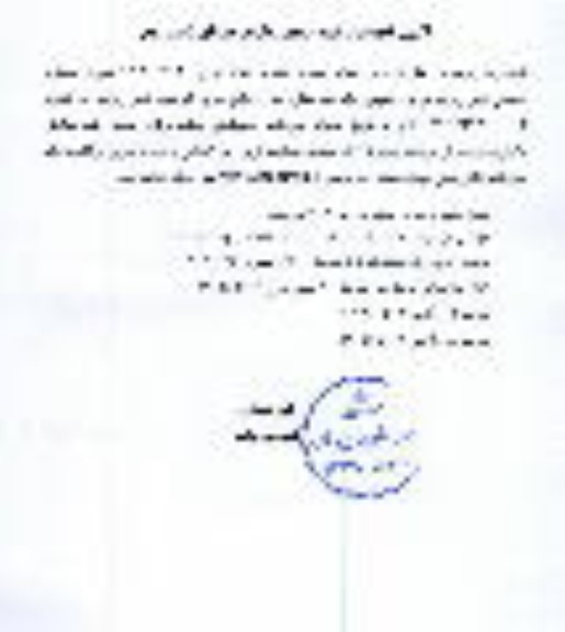 تجدید مزایده عمومی یک باب مغازه تجاری - نوبت دوم