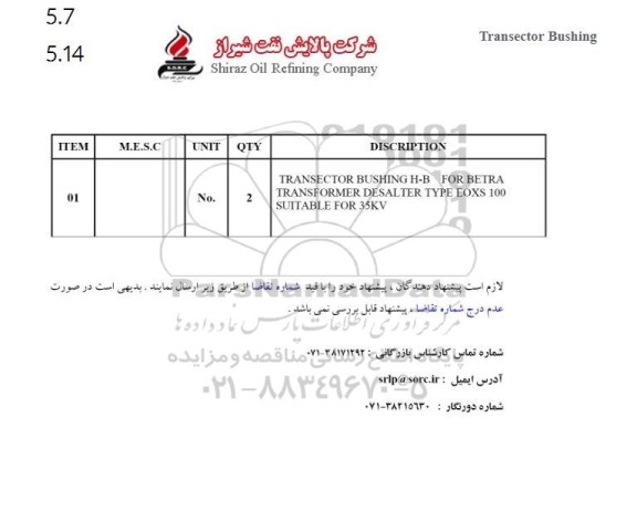استعلام Transector Bushing