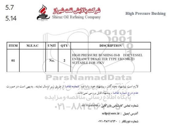 استعلام High Pressure Bushing