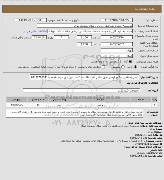 استعلام تایمر رله تاخیری پکیج کودمن طبق عکس تعداد 10 عدد کارشناس فنی مهدی احمدی 09122795331