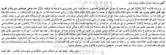 مزایده فروش 220 عدد ماهی دیسکس سن بالا و تقریبا غیر قابل تکثیر بودن