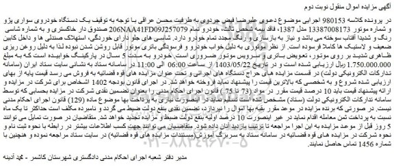 مزایده فروش یک دستگاه خودروی سواری پژو 206 صندوق دار خاکستری