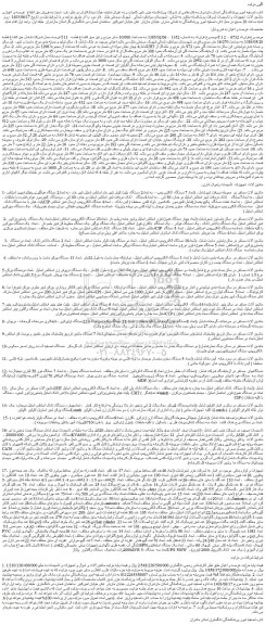 مزایده ماشین آلات  تجهیزات  تأسیسات واموال اداری و...