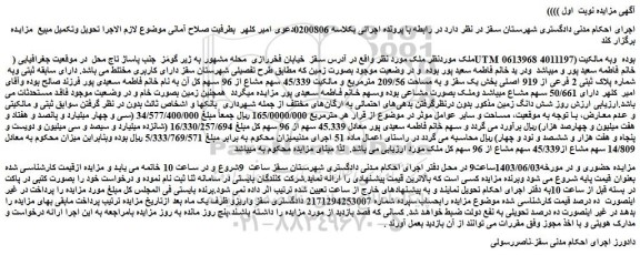 مزایده فروش ملک به شماره پلاک ثبتی 2 فرعی از 919 اصلی