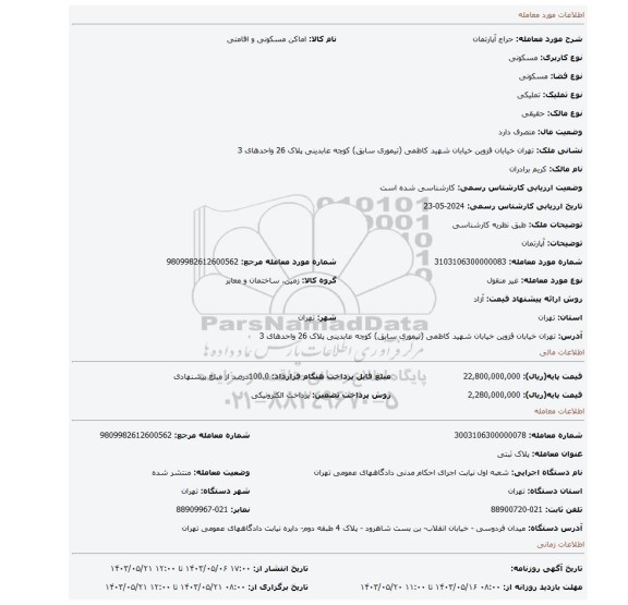 مزایده، آپارتمان