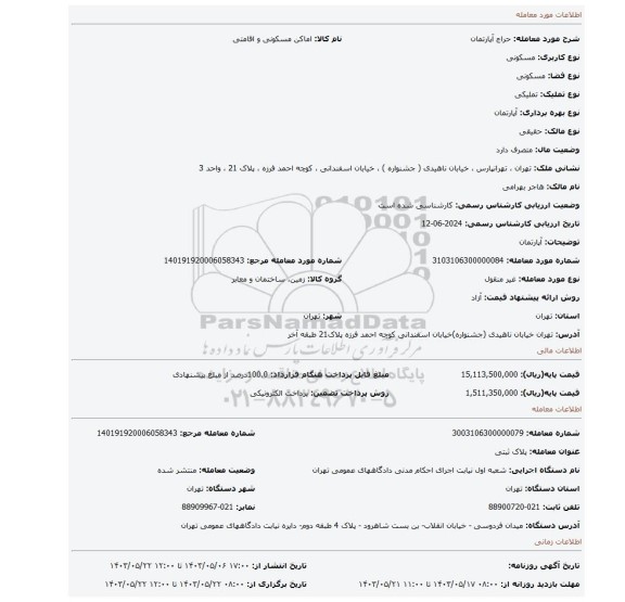 مزایده، آپارتمان