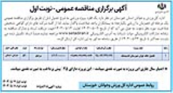 مناقصه تکمیل خانه جوان