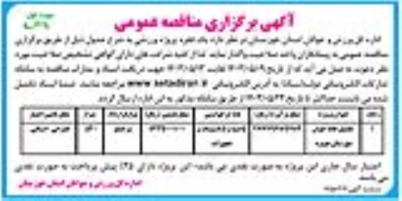 مناقصه تکمیل خانه جوان شهرستان هویزه