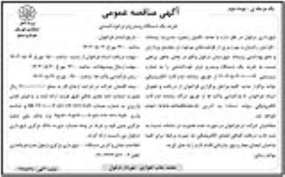مناقصه خرید یک دستگاه ویندروترنر خودکششی نوبت دوم