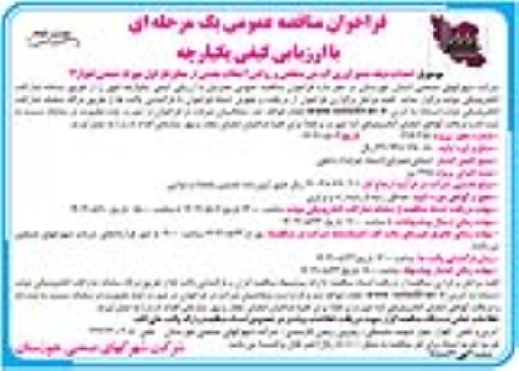 مناقصه احداث شبکه جمع آوری آب دهی سطحی و روکش آسفالت بخشی از معابر - نوبت دوم 