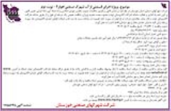 مناقصه پروژه اجرای قسمتی از آب شهرک صنعتی اهواز 2 نوبت دوم 