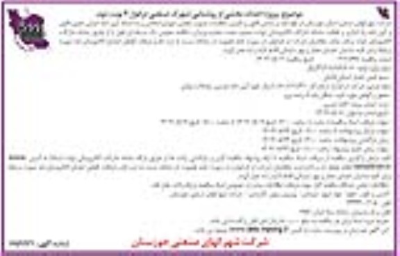 مناقصه پروژه احداث بخشی از روشنایی شهرک صنعتی  ​​​​​​​نوبت دوم 