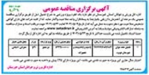 مناقصه تکمیل خانه جوان شهرستان - نوبت دوم 