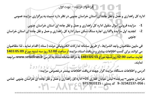 مزایده فروش اموال منقول و ...