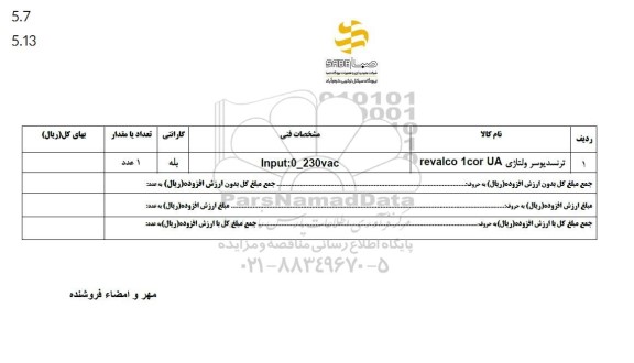 استعلام ترنسدیوسر ولتاژی 